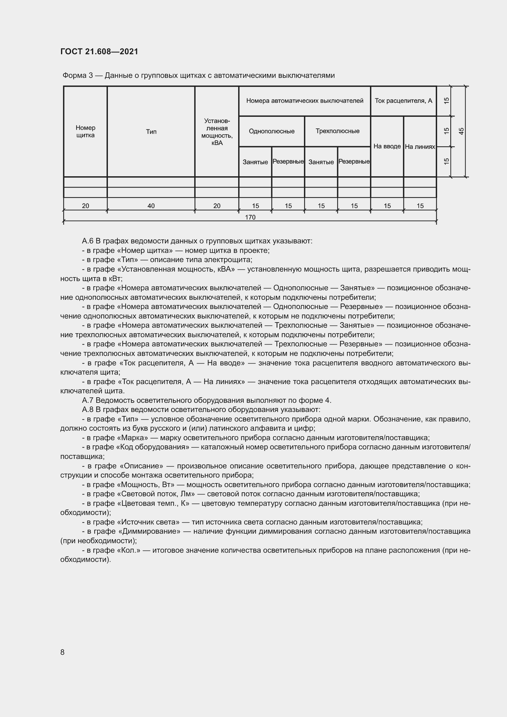 Страница 13 ГОСТ 21.608-2021