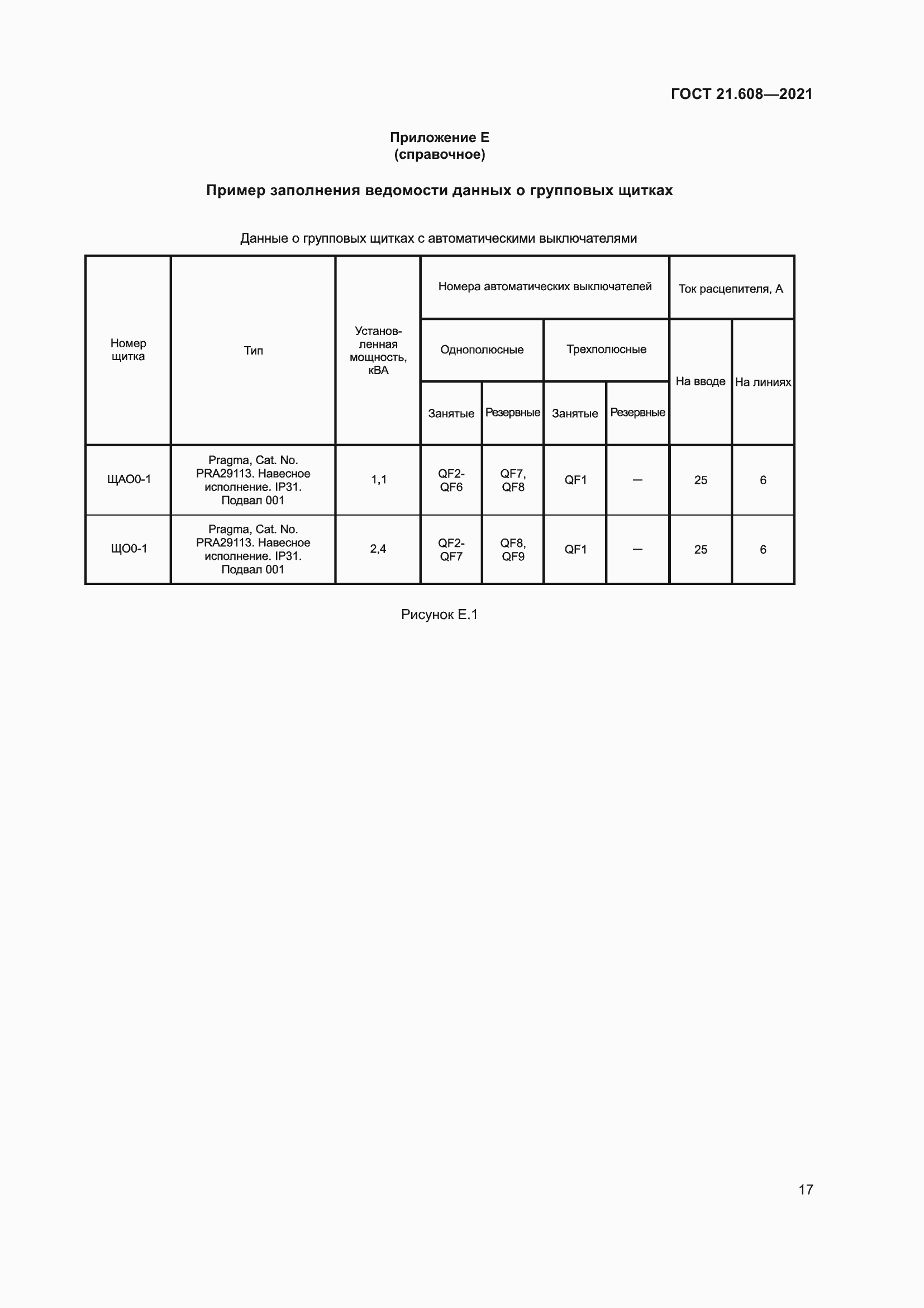 Страница 22 ГОСТ 21.608-2021