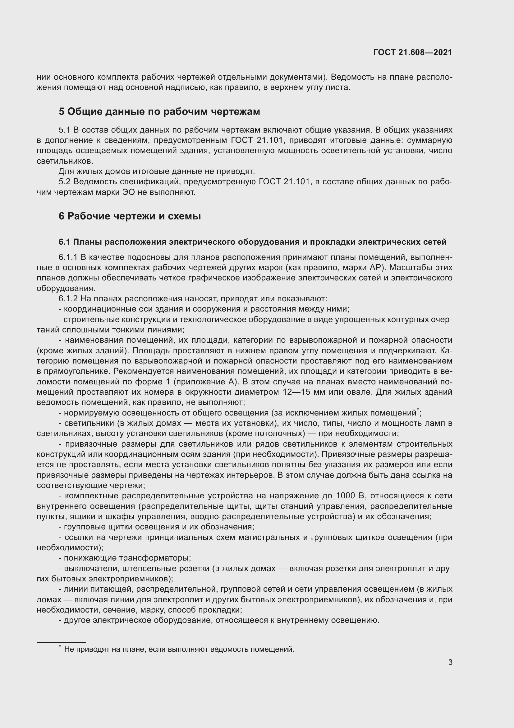 Страница 8 ГОСТ 21.608-2021