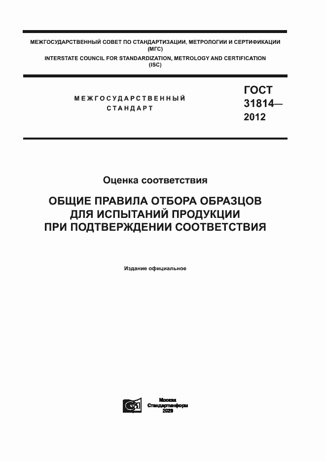 Страница 1 ГОСТ 31814-2012