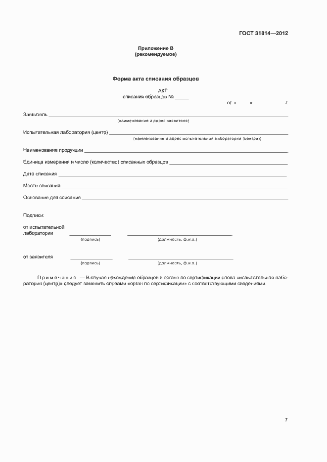 Страница 11 ГОСТ 31814-2012