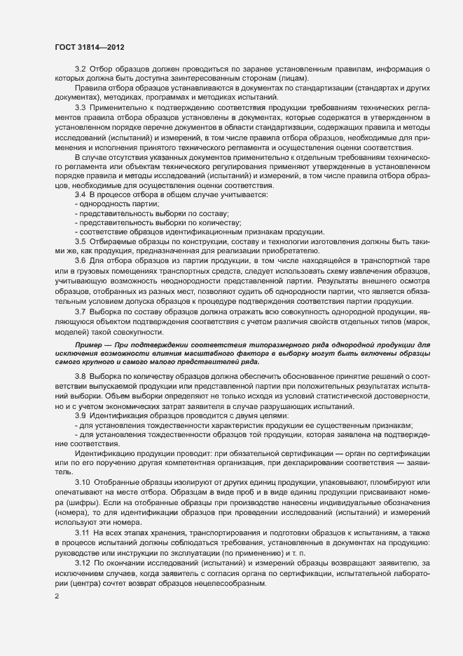 Страница 6 ГОСТ 31814-2012