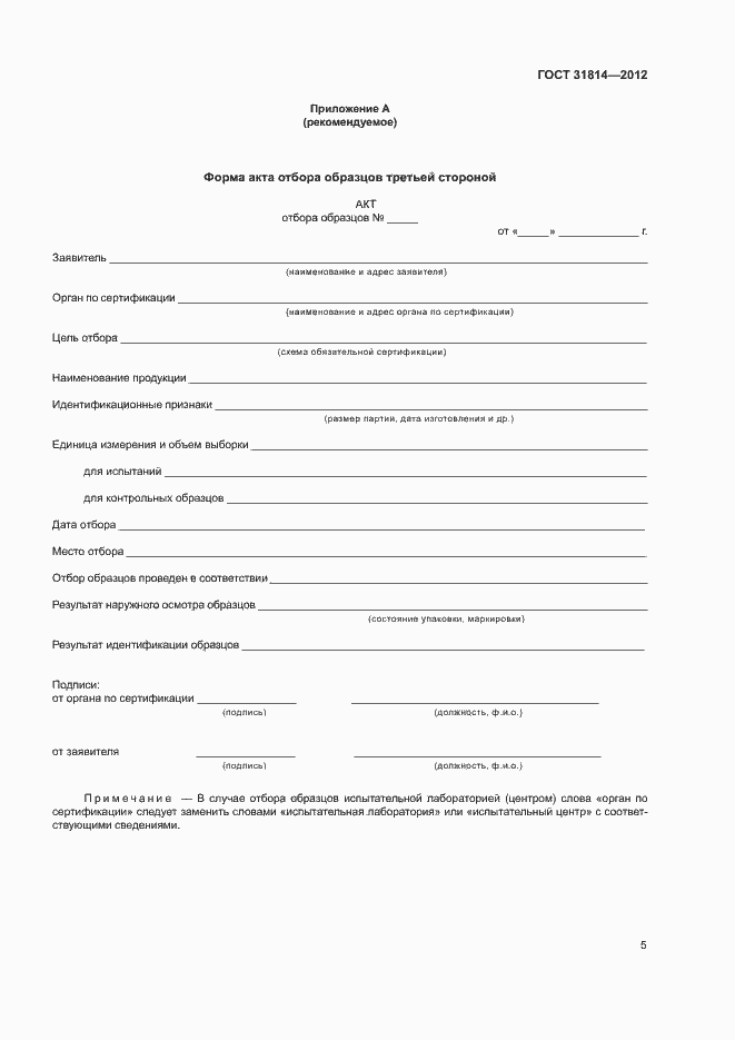 Страница 9 ГОСТ 31814-2012