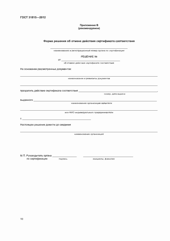 Страница 14 ГОСТ 31815-2012