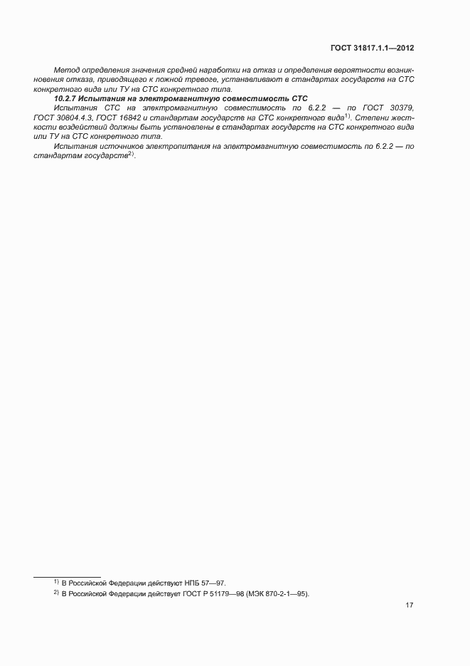 Страница 21 ГОСТ 31817.1.1-2012