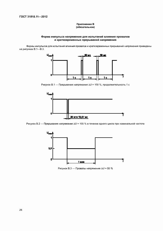 Страница 32 ГОСТ 31818.11-2012