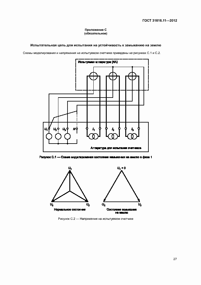Страница 33 ГОСТ 31818.11-2012