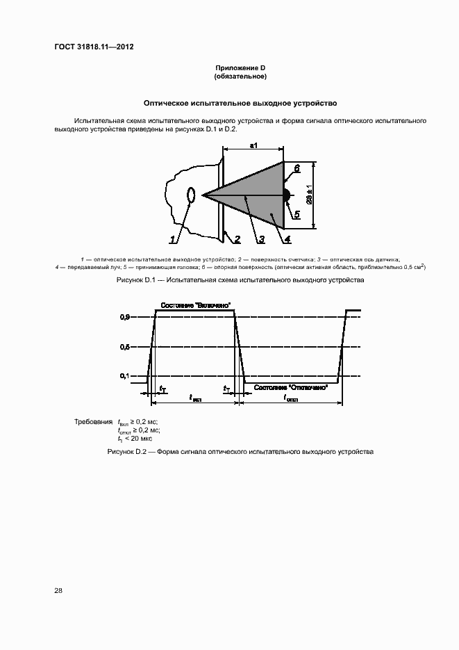 Страница 34 ГОСТ 31818.11-2012