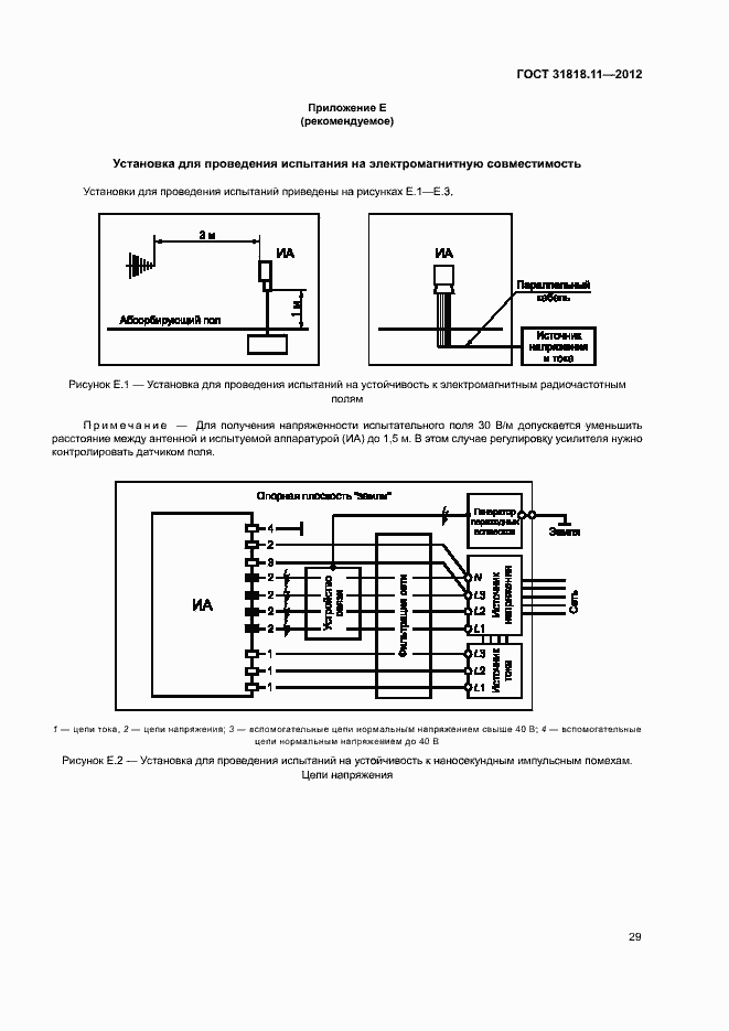 Страница 35 ГОСТ 31818.11-2012