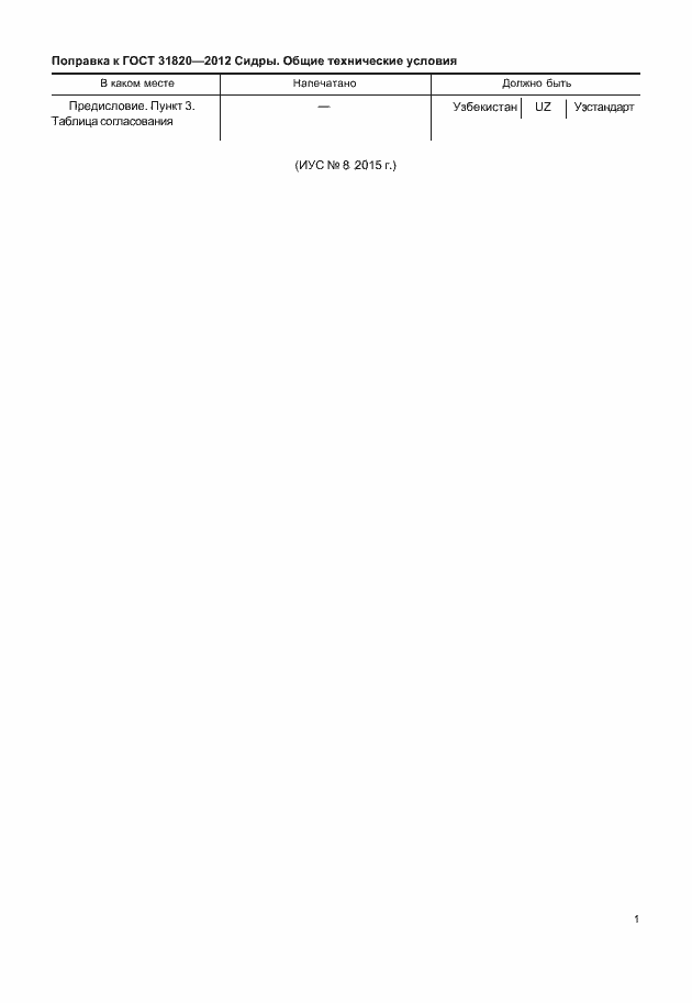 Страница 4 ГОСТ 31820-2012