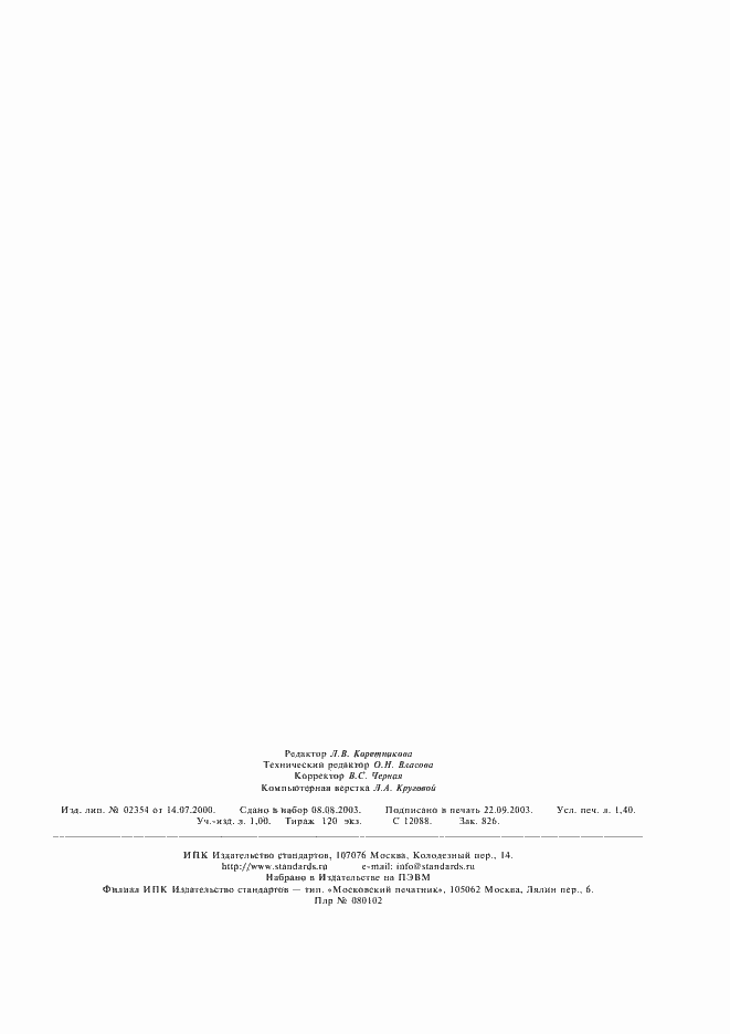 Страница 10 ГОСТ 21.609-83