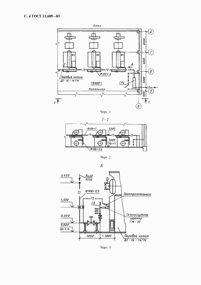 Страница 5 ГОСТ 21.609-83