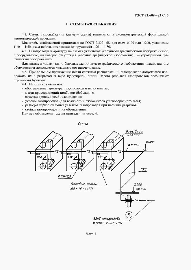 Страница 6 ГОСТ 21.609-83