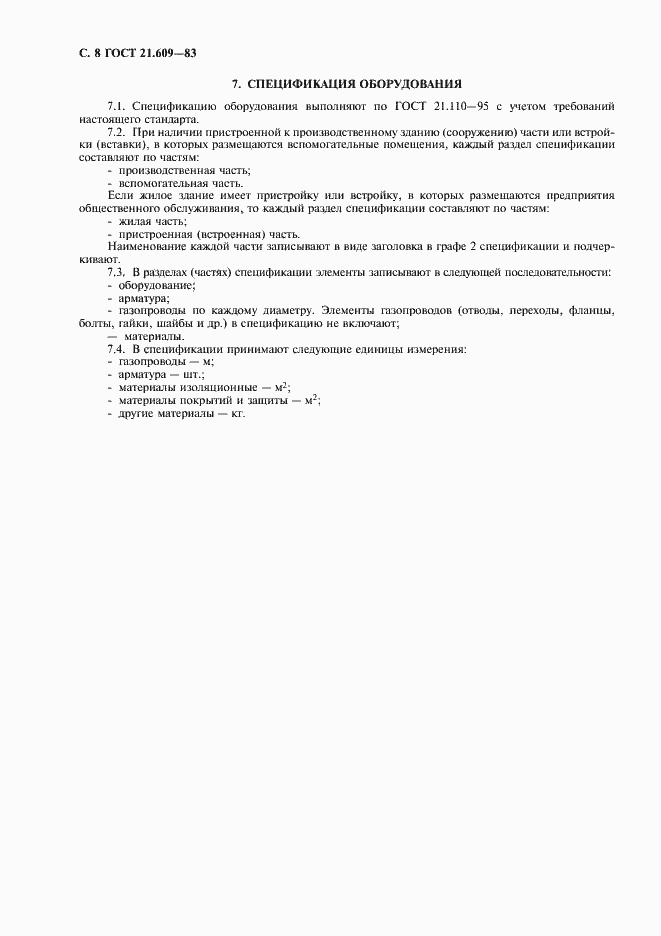 Страница 9 ГОСТ 21.609-83