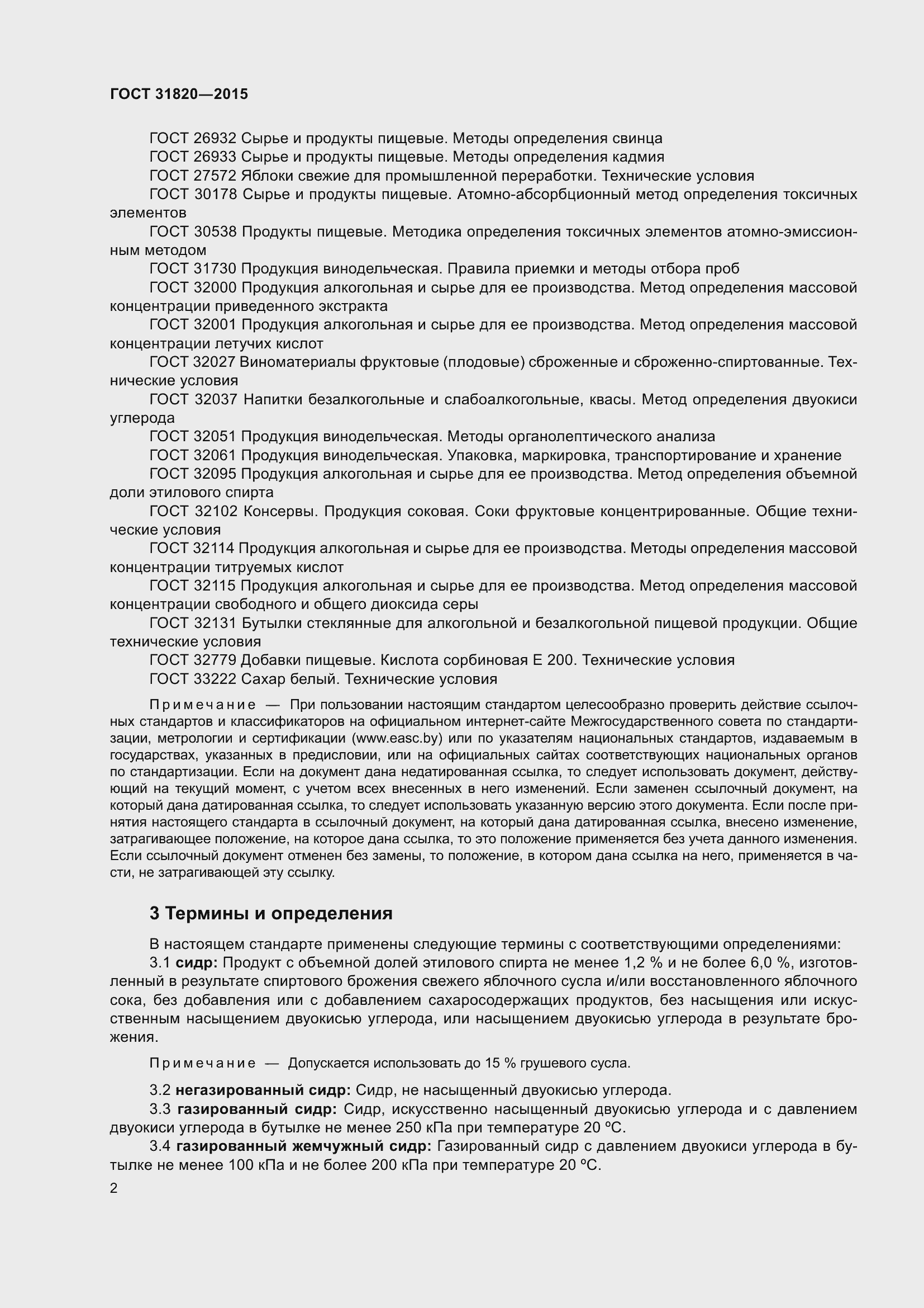 Страница 4 ГОСТ 31820-2015