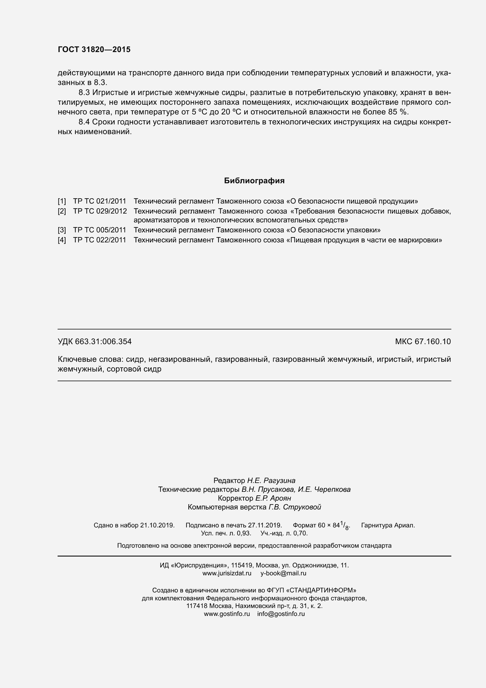 Страница 8 ГОСТ 31820-2015