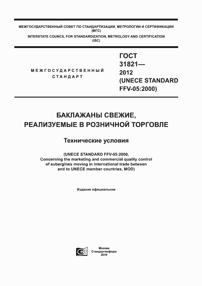 Страница 1 ГОСТ 31821-2012