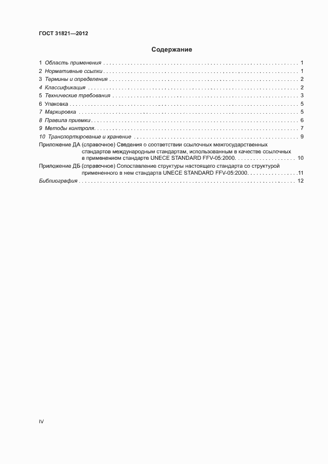 Страница 4 ГОСТ 31821-2012
