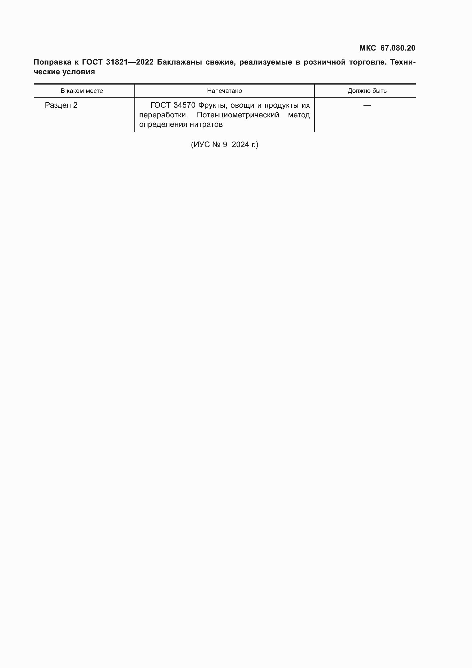 Страница 4 ГОСТ 31821-2022
