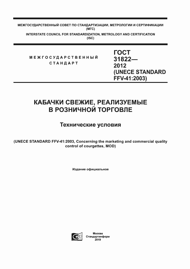 Страница 1 ГОСТ 31822-2012