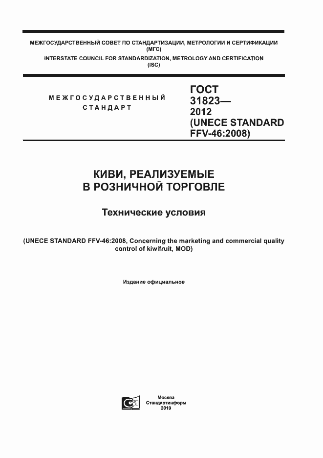 Страница 1 ГОСТ 31823-2012