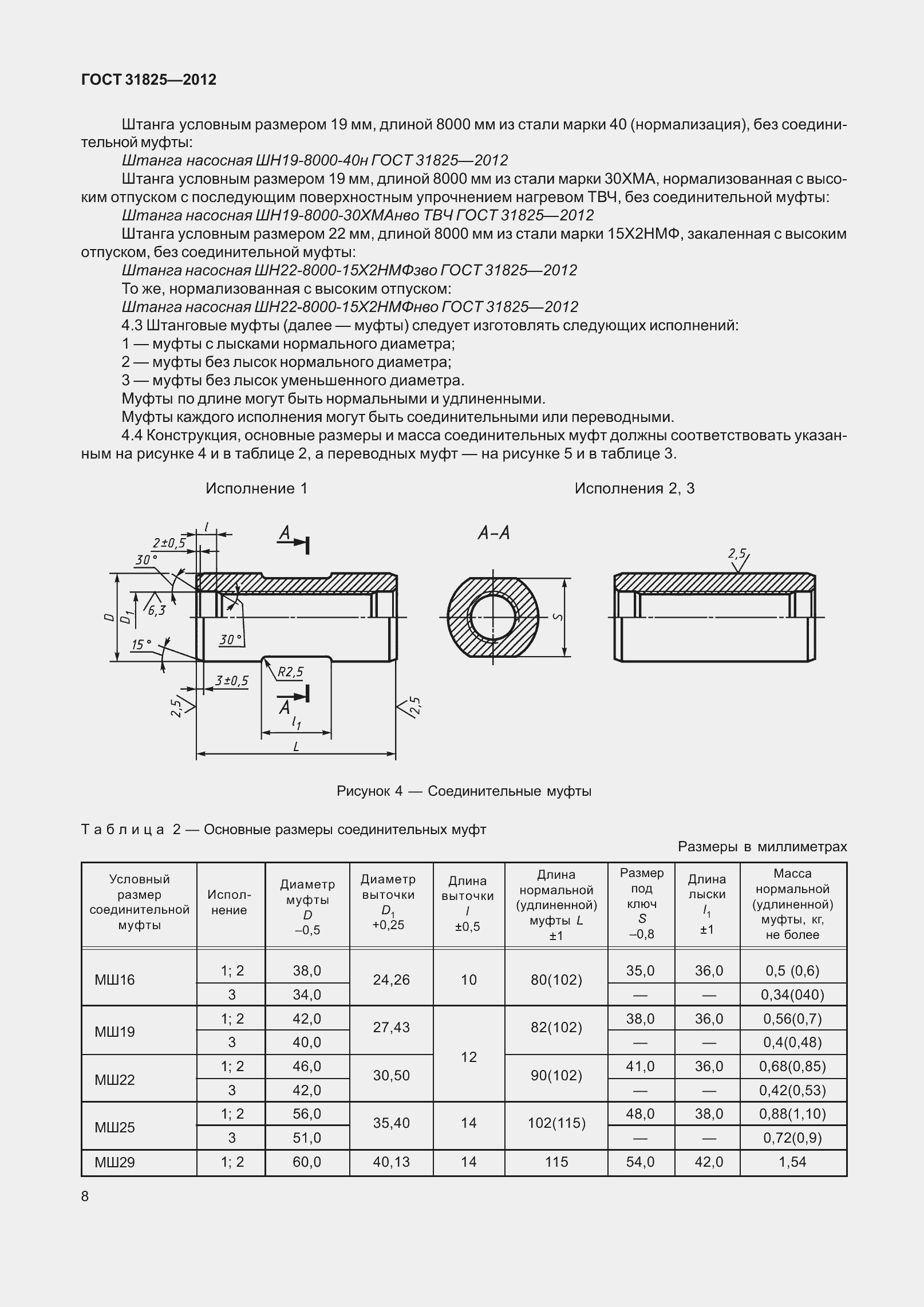 Страница 13 ГОСТ 31825-2012