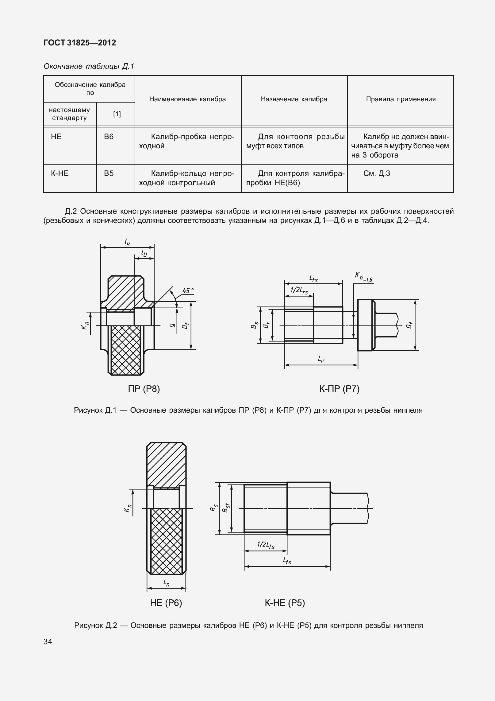 Страница 39 ГОСТ 31825-2012