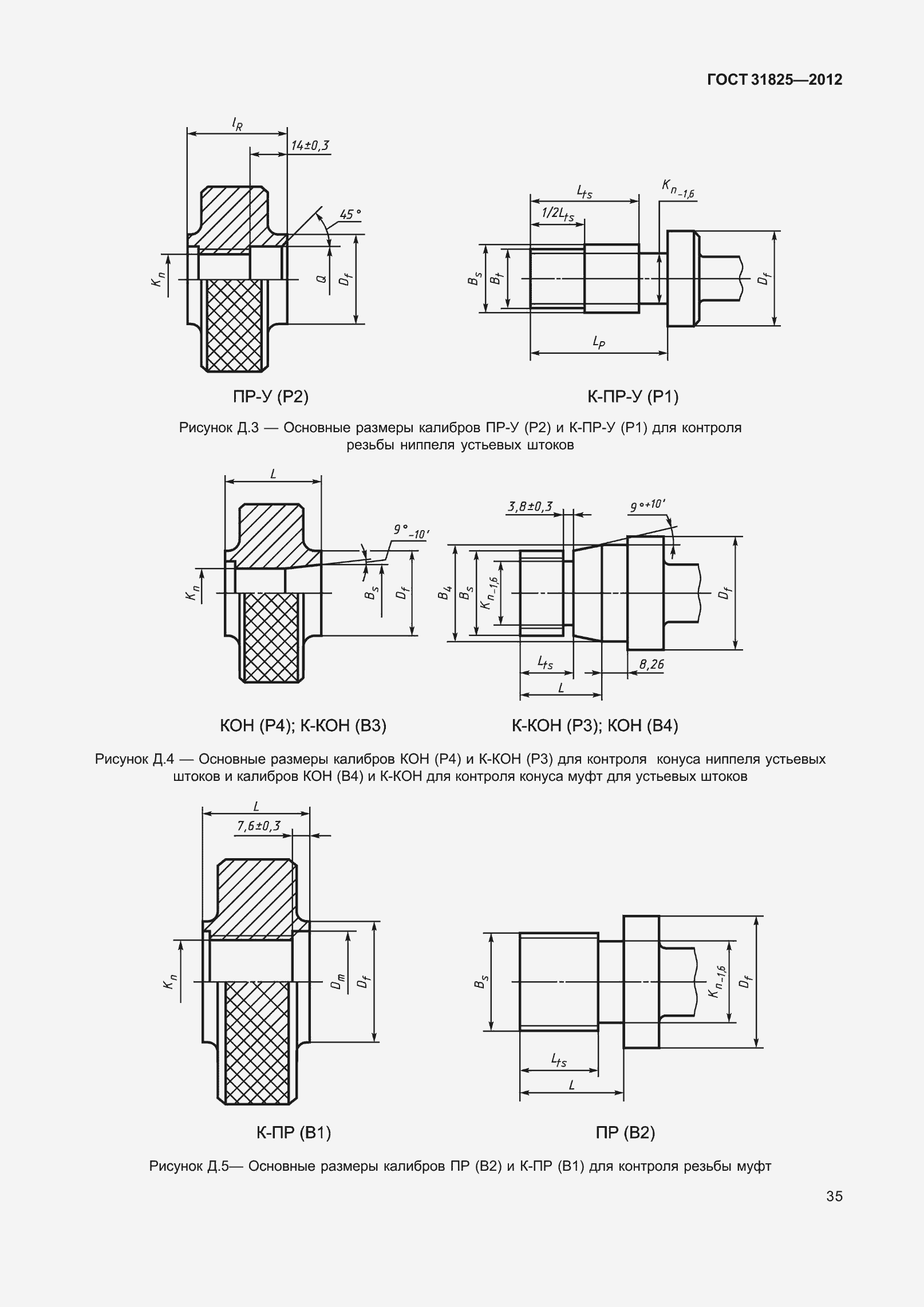 Страница 40 ГОСТ 31825-2012