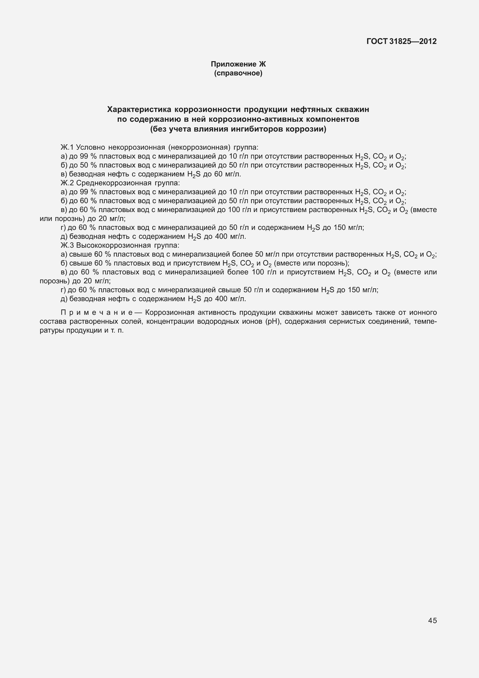 Страница 50 ГОСТ 31825-2012