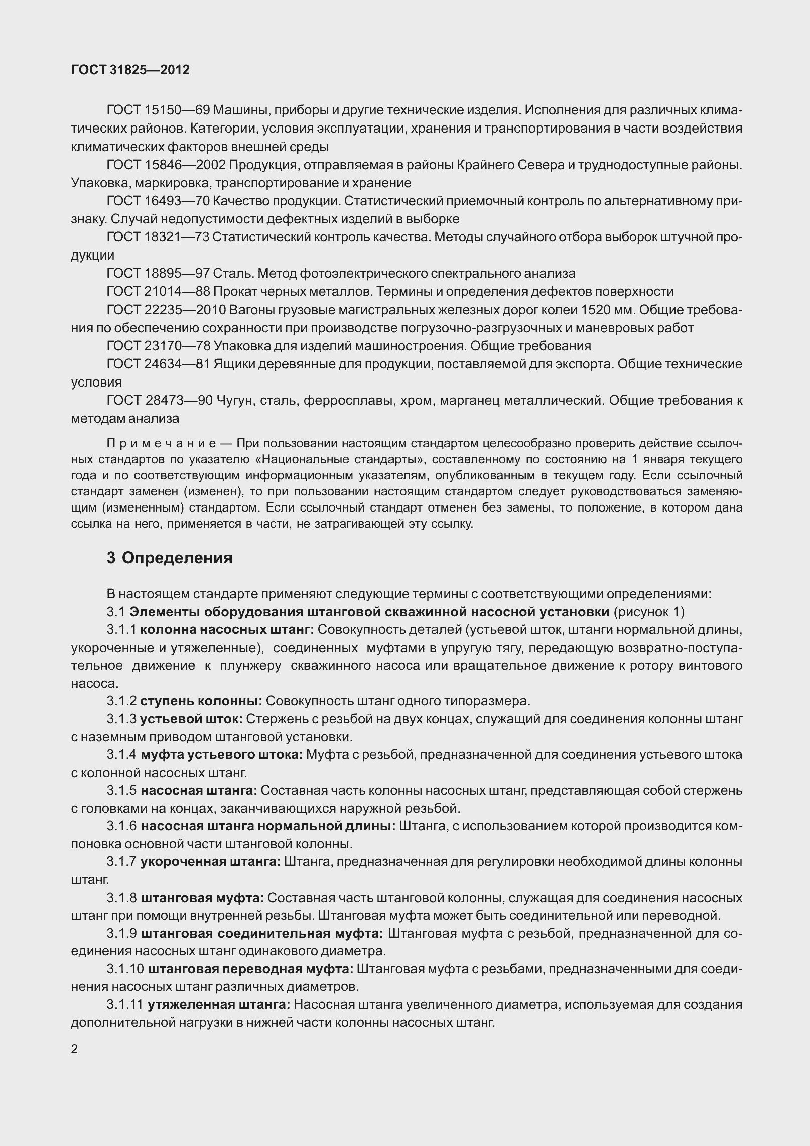 Страница 7 ГОСТ 31825-2012