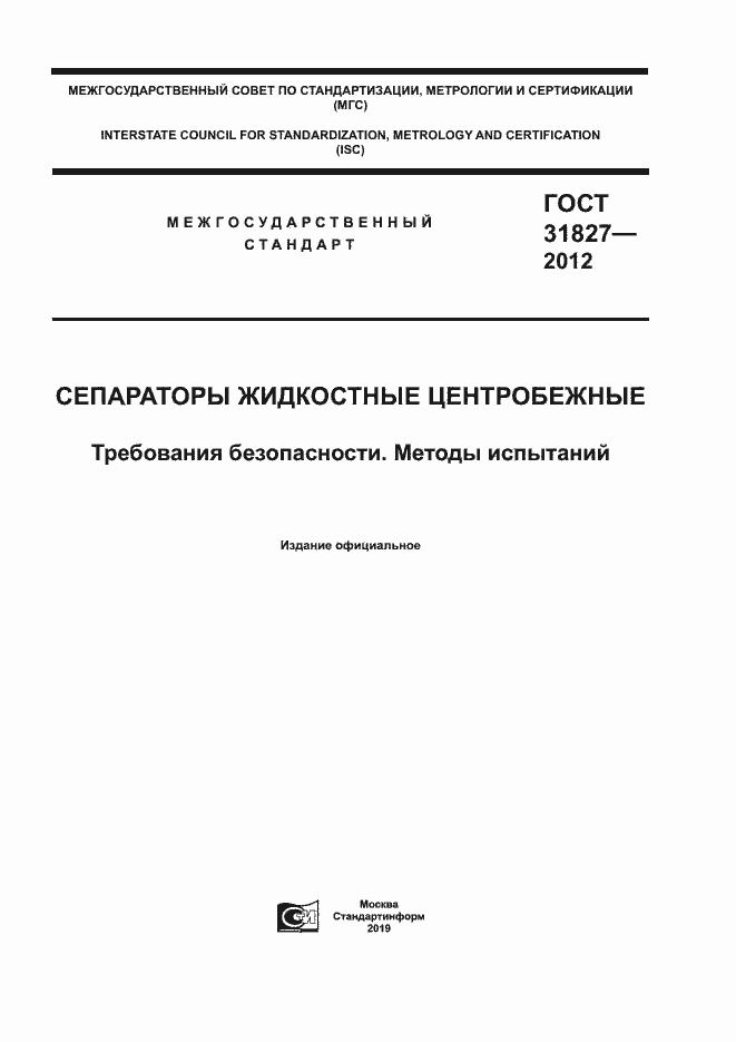Страница 1 ГОСТ 31827-2012