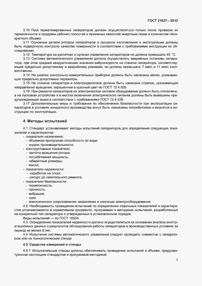 Страница 7 ГОСТ 31827-2012