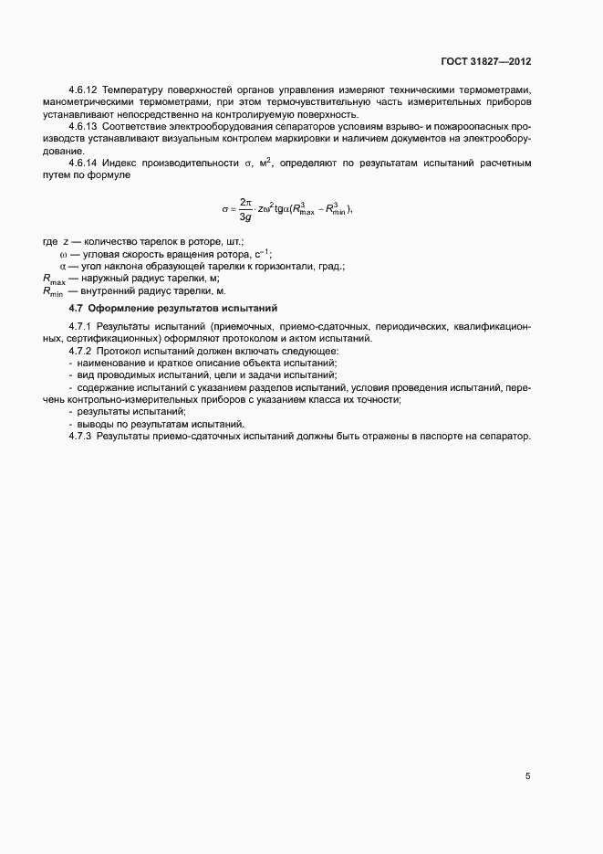 Страница 9 ГОСТ 31827-2012