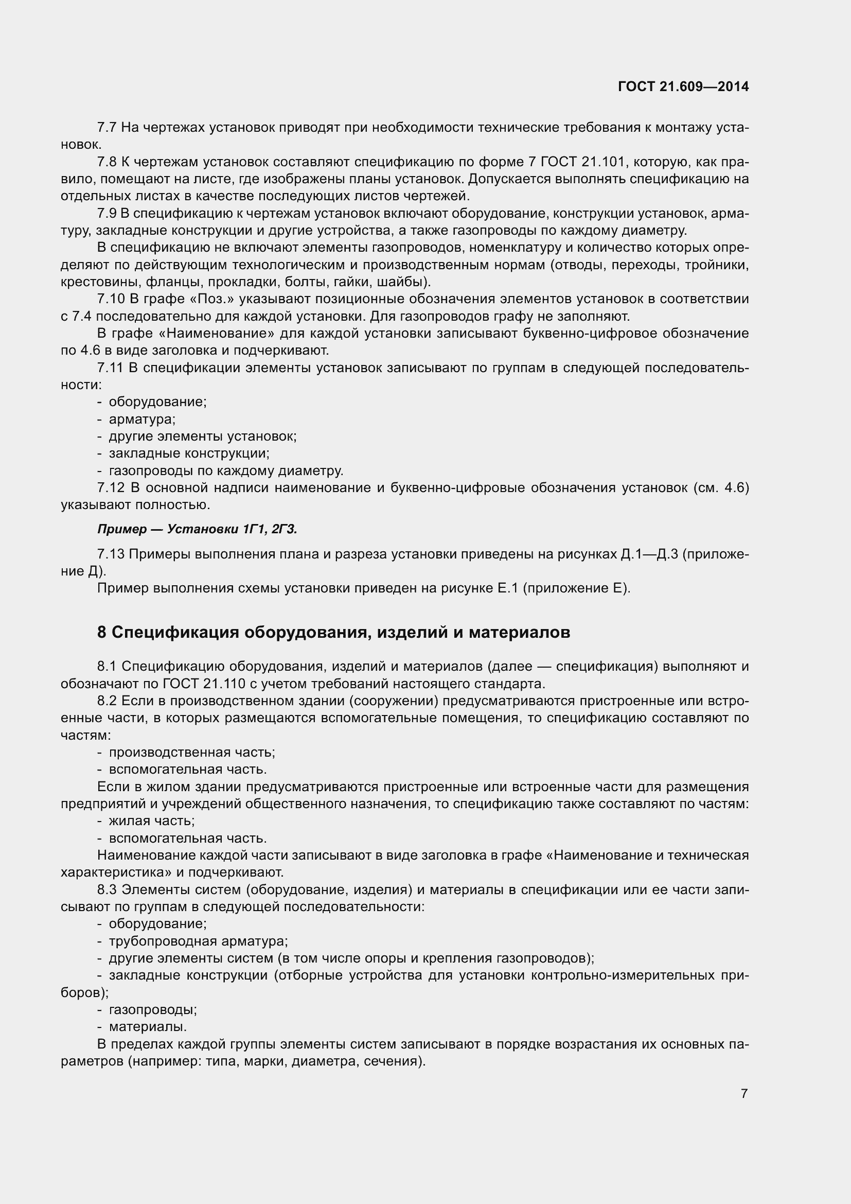 Страница 13 ГОСТ 21.609-2014