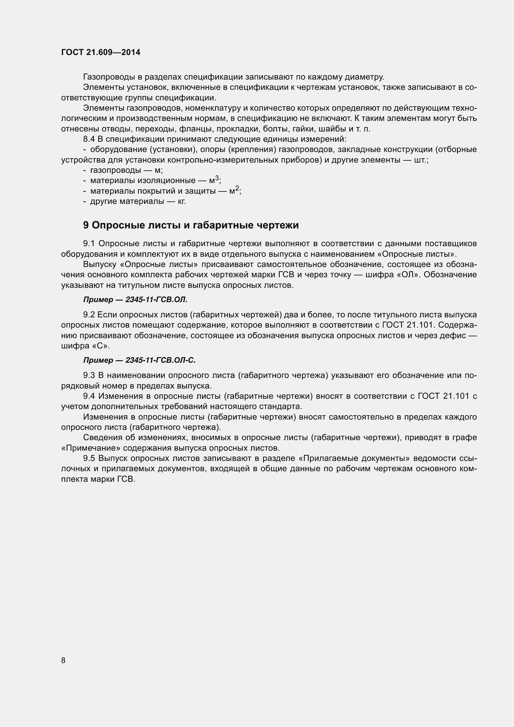 Страница 14 ГОСТ 21.609-2014