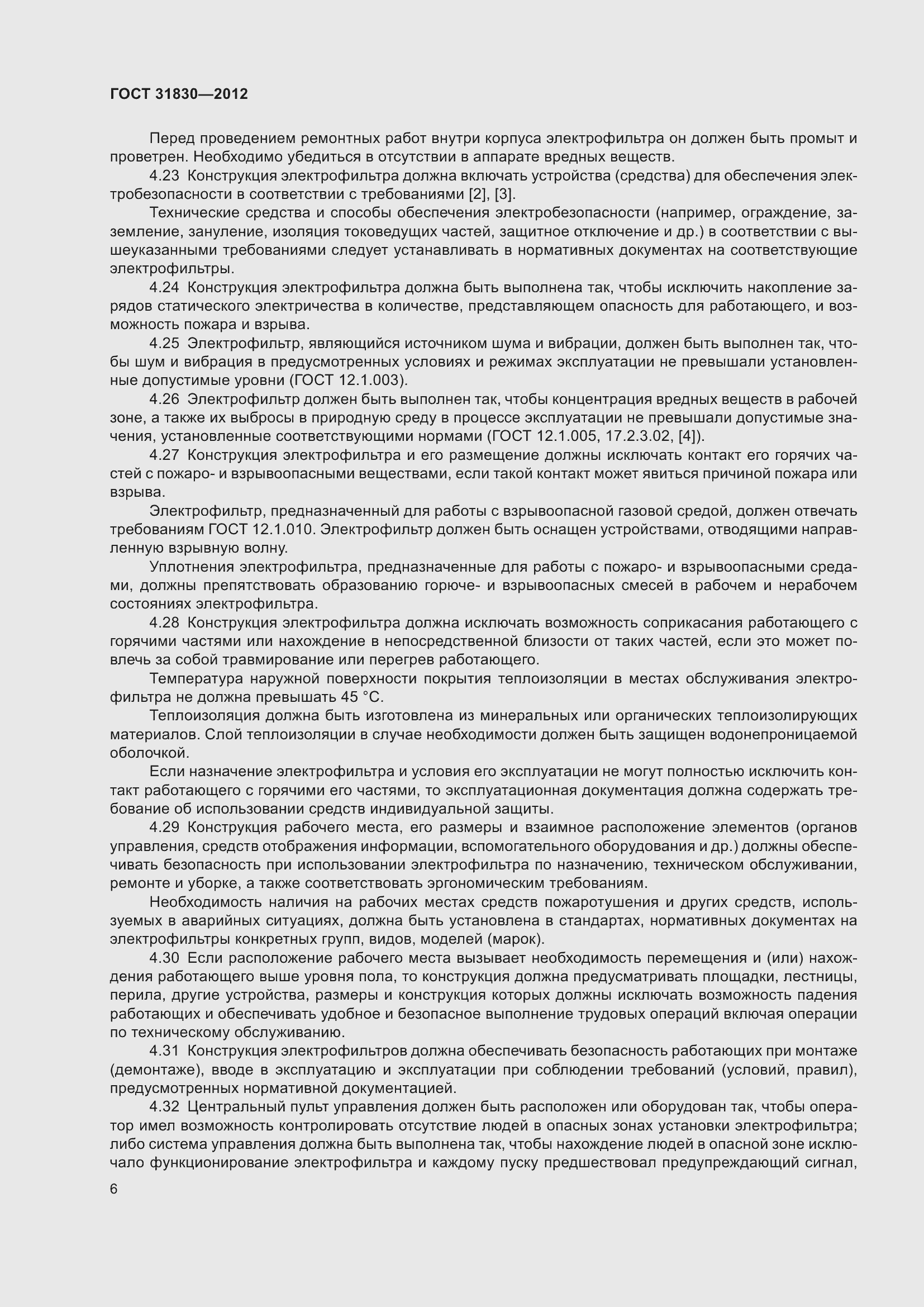 Страница 10 ГОСТ 31830-2012