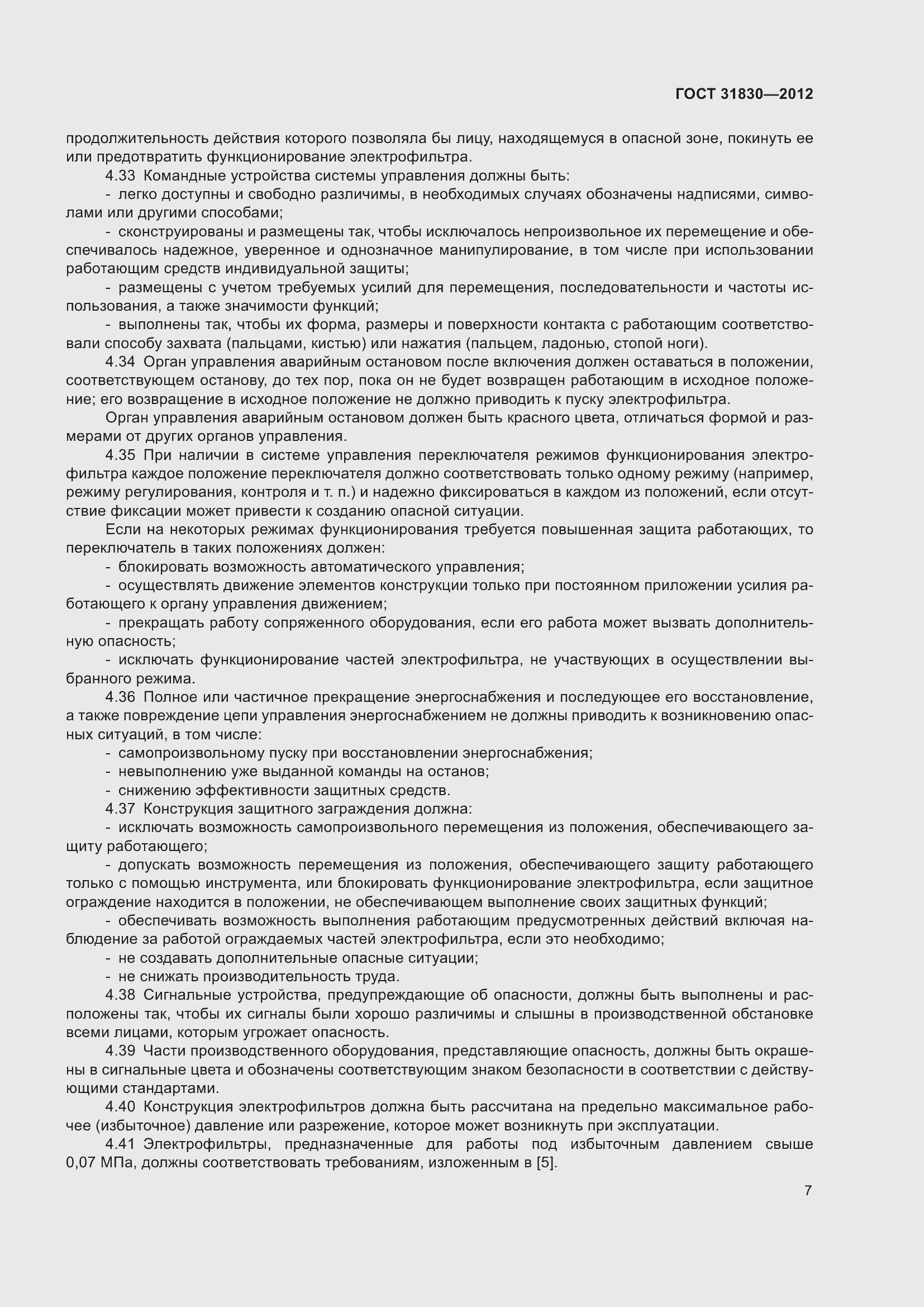 Страница 11 ГОСТ 31830-2012