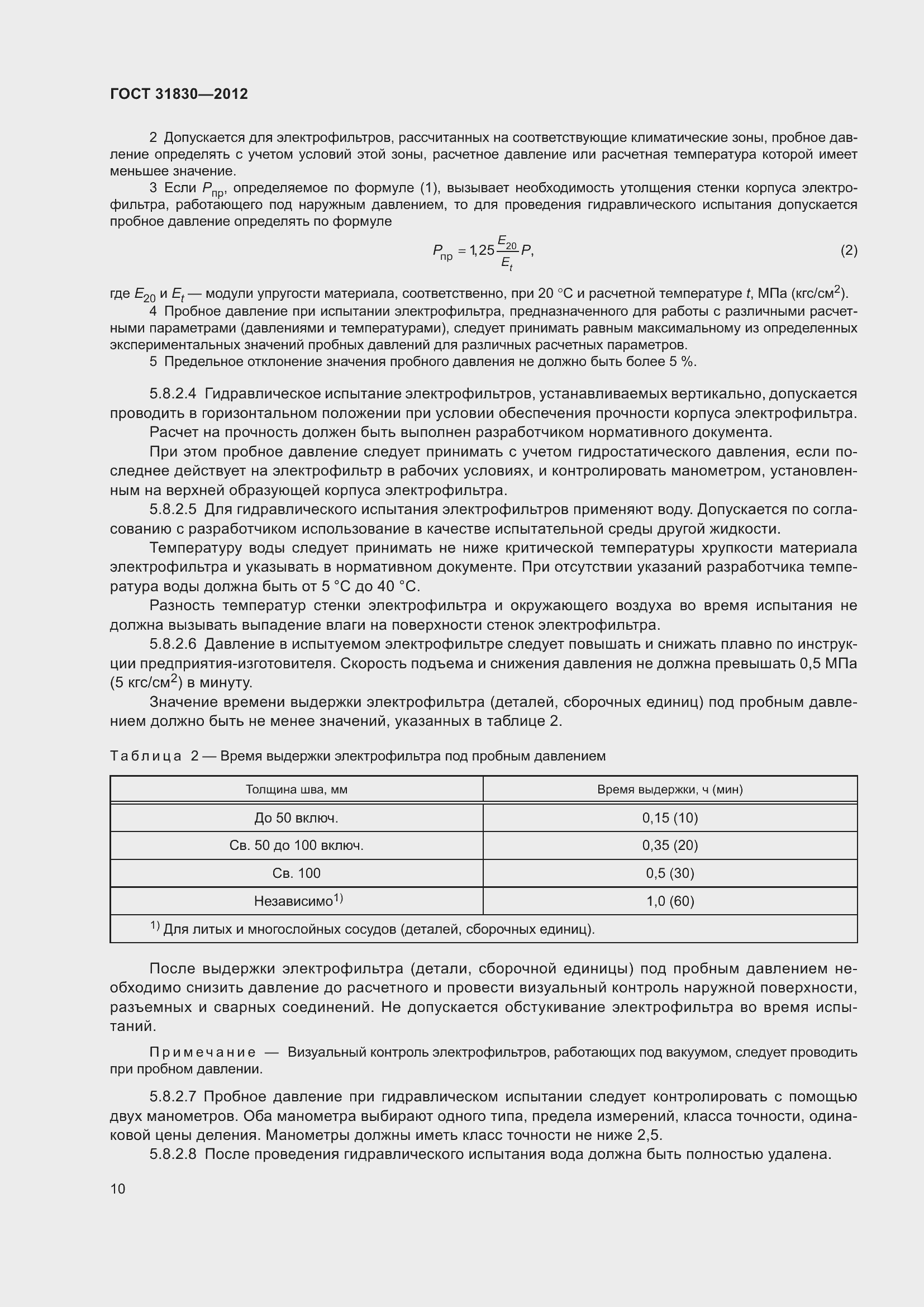 Страница 14 ГОСТ 31830-2012