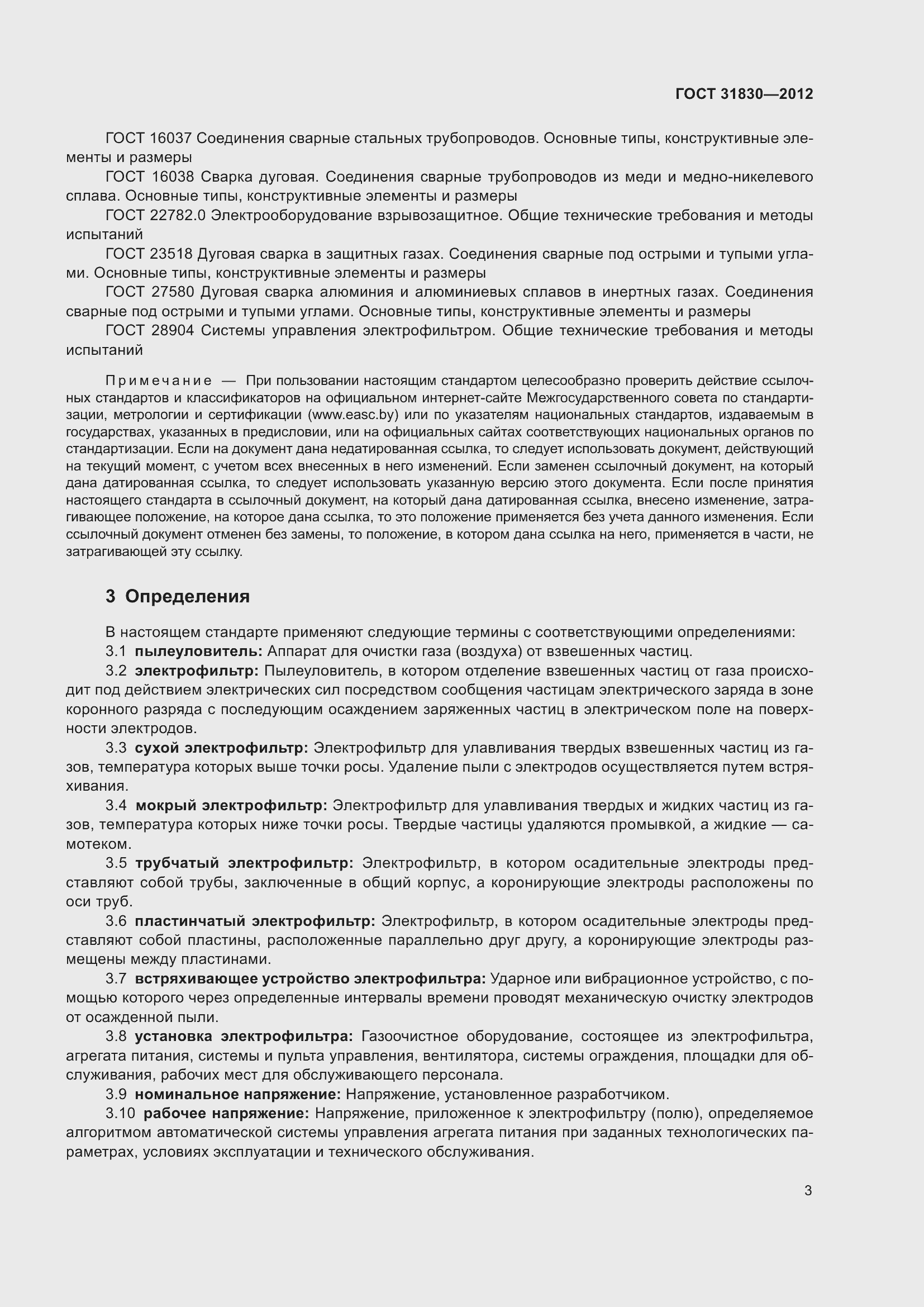 Страница 7 ГОСТ 31830-2012