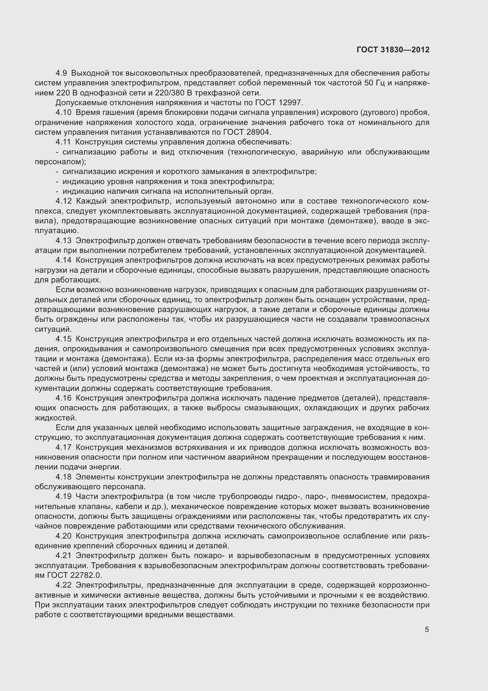 Страница 9 ГОСТ 31830-2012