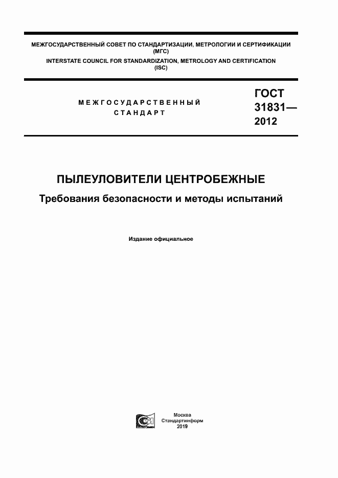 Страница 1 ГОСТ 31831-2012