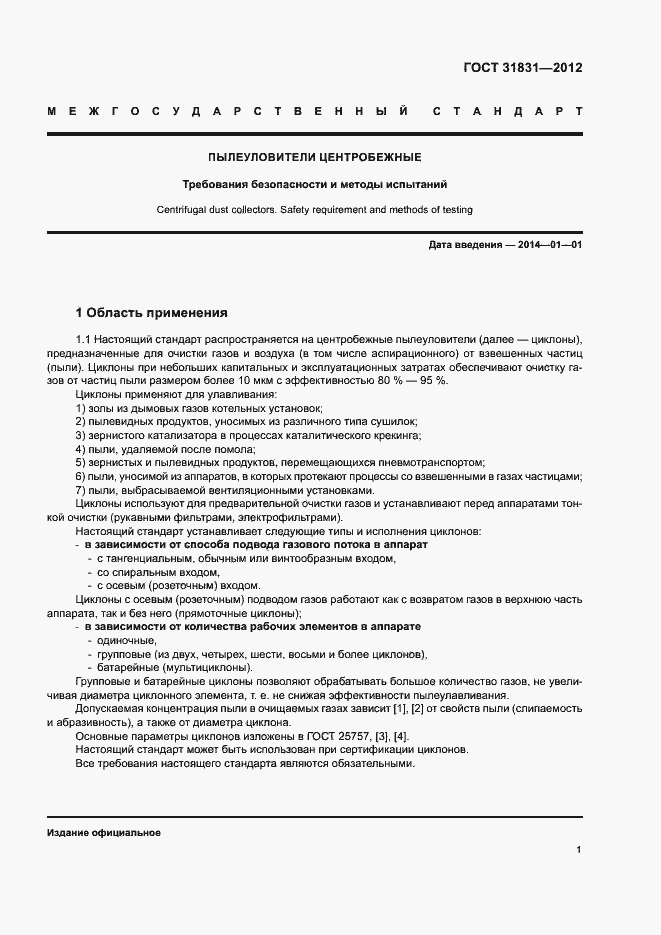 Страница 4 ГОСТ 31831-2012