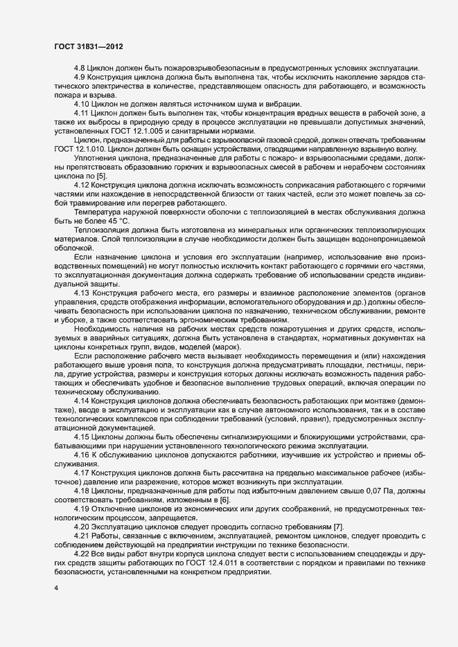 Страница 7 ГОСТ 31831-2012