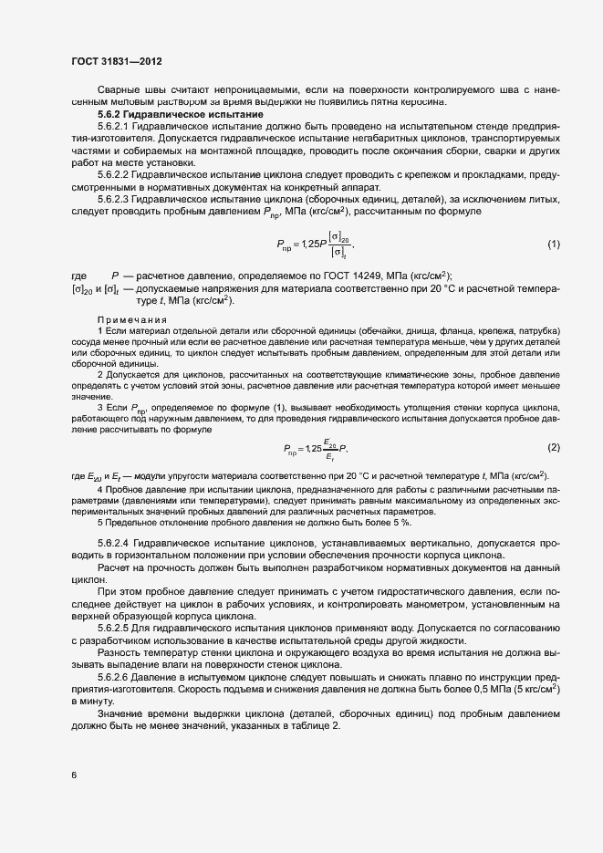 Страница 9 ГОСТ 31831-2012