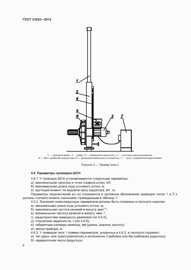 Страница 10 ГОСТ 31832-2012