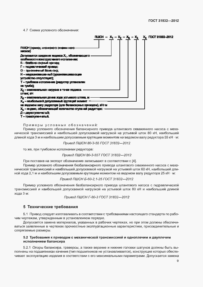Страница 13 ГОСТ 31832-2012