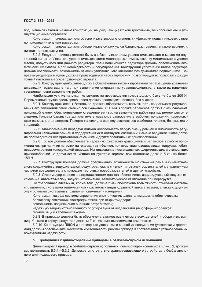 Страница 14 ГОСТ 31832-2012