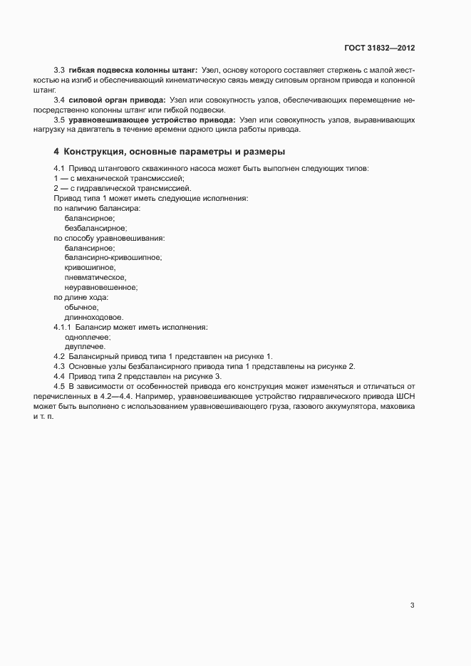 Страница 7 ГОСТ 31832-2012