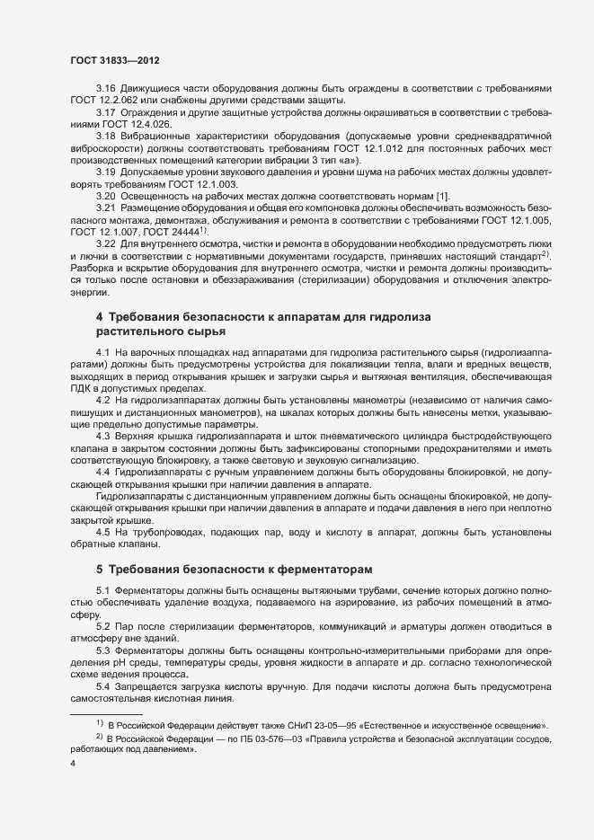 Страница 7 ГОСТ 31833-2012