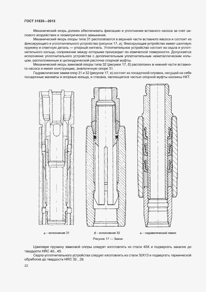 Страница 25 ГОСТ 31835-2012